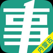 内蒙古事考帮app下载-内蒙古事考帮下载v2.0.2.0 安卓版