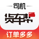 货车帮司机版下载-货车帮司机版app安卓版下载v8.98.10 最新版