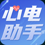 心电助手app下载-心电助手最新版下载v1.6 安卓版