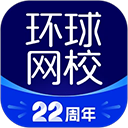 环球网校app下载-环球网校题库app下载v7.11.25 安卓版