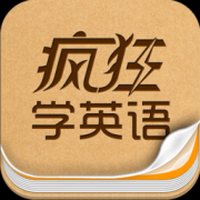 疯狂听英语app下载-疯狂听英语下载v1.5.12 免费安卓版