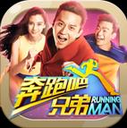 奔跑吧兄弟修改版-奔跑吧兄弟:跑男来了内购修改版下载v1.0.4 安卓版