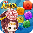 三国大消除冒险修改版下载-三国大消除冒险内购修改版下载v6.0 安卓版