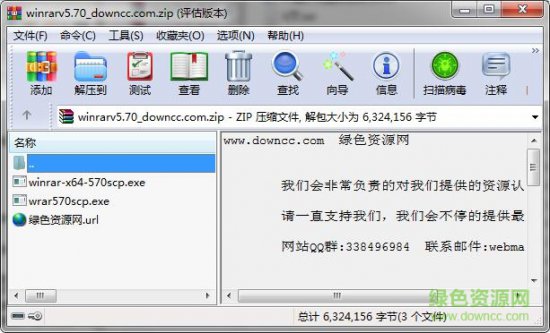 winrar下载官网