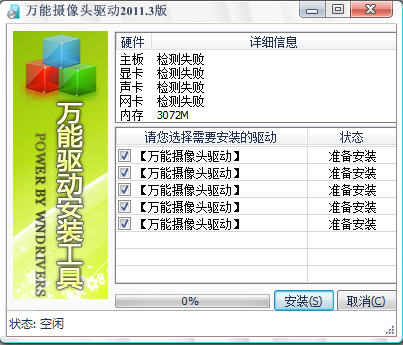 万能摄像头驱动客户端