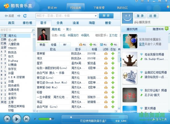 酷我音乐盒2012官方免费下载