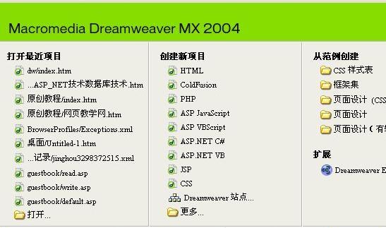 Dreamweaver MX 2004客户端