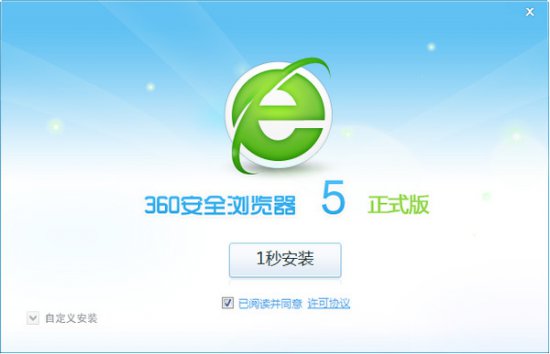 360安全浏览器5.0正式版