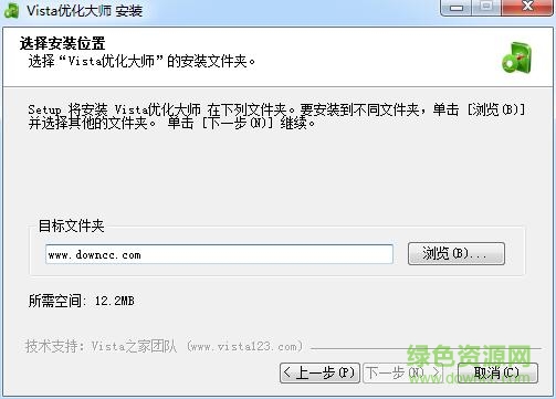 vista优化大师2.0正式版