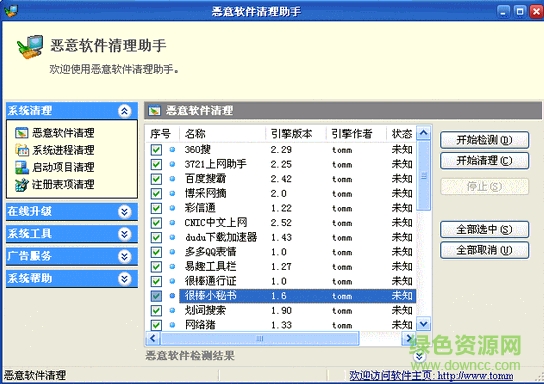 恶意软件清理助手软件下载