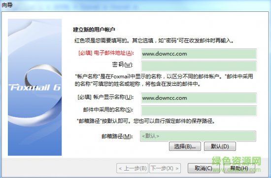 foxmail 6.5