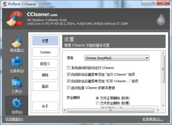ccleaner绿色版下载-ccleaner绿色中文版下载v6.23.11010 免安装版-第3张图片