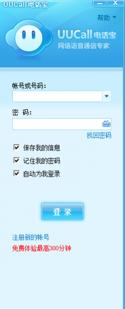 UUCall网络电话官方版
