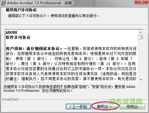adobe acrobat7.0-adobe acrobat 7.0 professional下载简体中文版-第2张图片