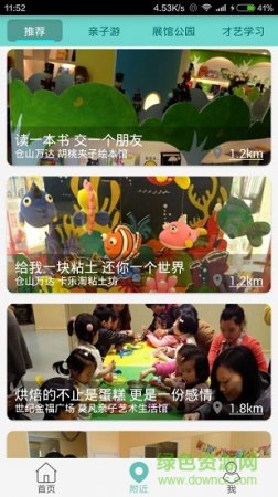 乐童亲子手机版