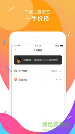 让你火