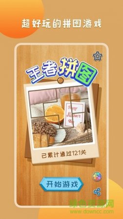 王者拼图红包下载