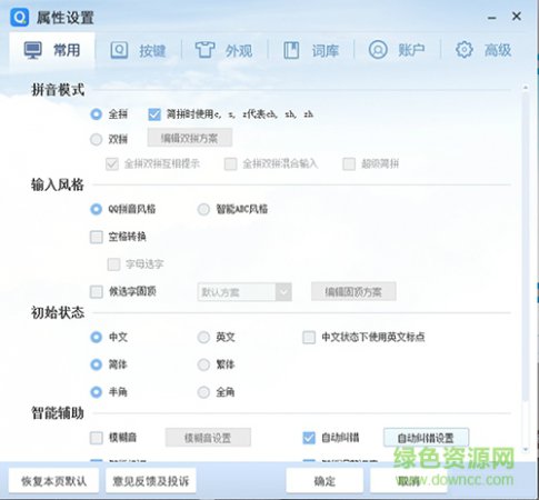 qq拼音输入法