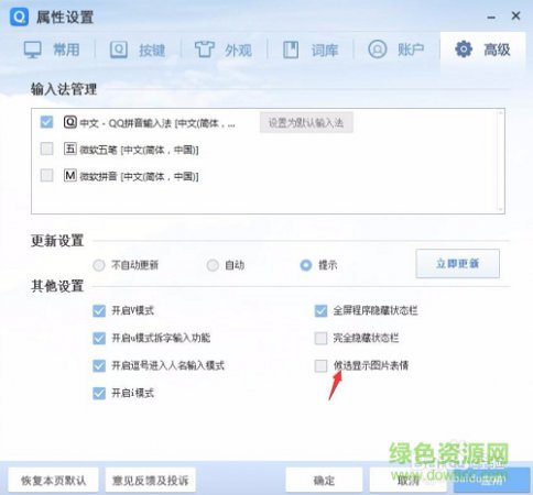 qq拼音输入法电脑版下载-qq拼音输入法最新版本下载v6.6.6304.400 官方版-第2张图片