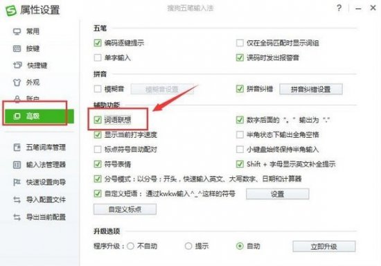 搜狗五笔输入法官方下载-2022搜狗五笔输入法电脑版下载v5.4.0.2508 最新版-第8张图片