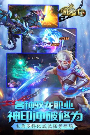 驭龙骑士团bt版下载-驭龙骑士团变态版手游下载v2.0 安卓版-第1张图片