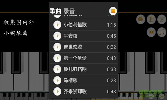 迷你钢琴下载-迷你钢琴手机版下载v4.1 安卓版-第2张图片
