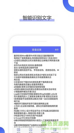 ocr图片文字识别软件