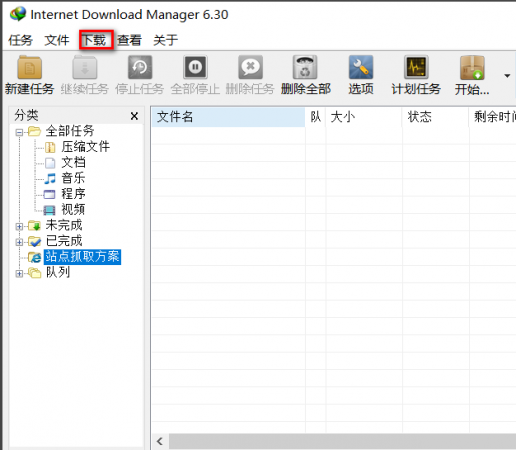 Internet Download Manager官方下载-Internet Download Manager(下载工具)下载v6.42.2.1 官方中文特别版-附序列号-第1张图片