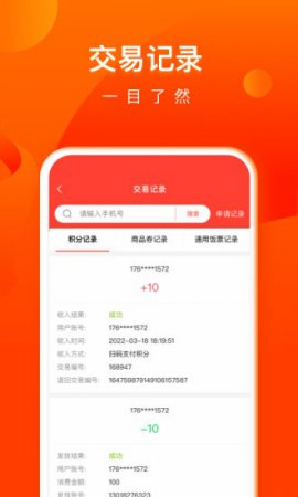 交子饭票商户版软件