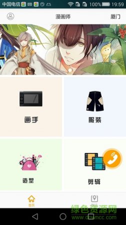 漫画师app下载