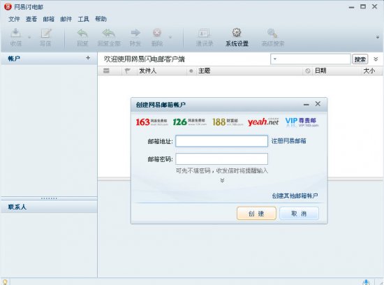 网易闪电邮官方版