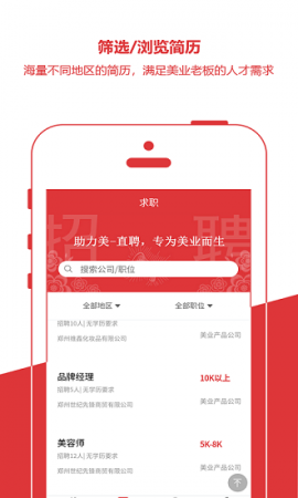 助力美直聘app下载