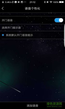 博克门禁app