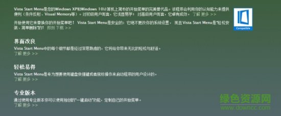 Vista Start Menu Free软件下载-Vista Start Menu Free下载v3.88 多国语言绿色免费版-第1张图片