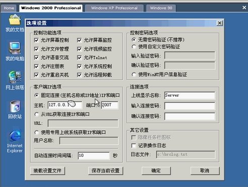 黑洞远程管理软件