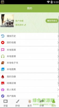 正心国学app