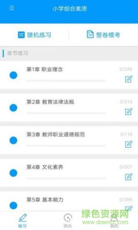 考证题库app