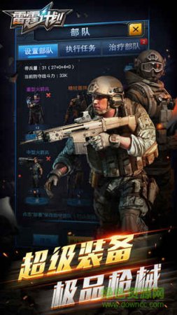 雷霆计划九游版