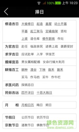 易学万年历免费下载-易学万年历手机版下载v2.9.7 安卓版-第1张图片