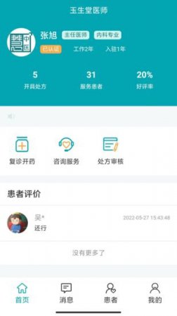 小藤医生医生端app下载-小藤医生医生端官方版下载v1.2.1 安卓版-第1张图片