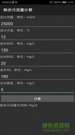 环保工艺计算