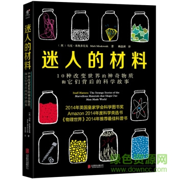 迷人的材料 电子版