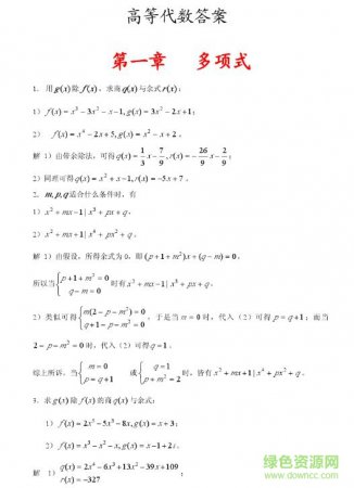 高等代数第四版答案pdf