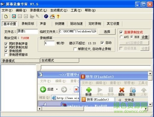 屏幕录像专家v7.5完美修改版