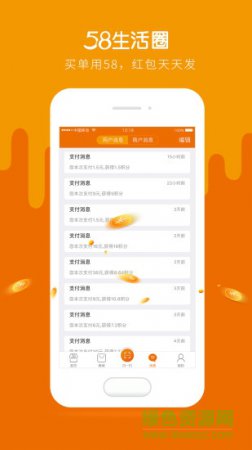 58生活圈手机版