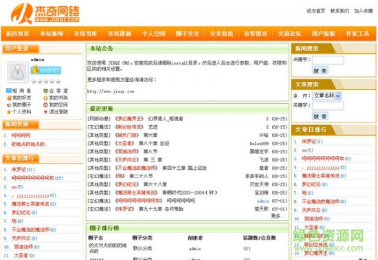 杰奇cms修改版