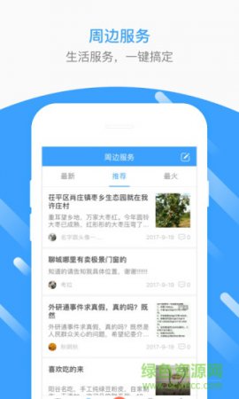 聊城圈软件