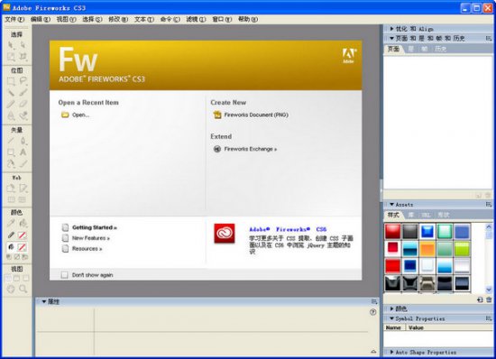 fireworks cs3绿色版下载