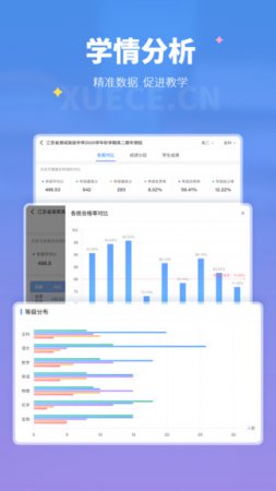 学测网教师版app下载-学测网教师端下载v1.7.0 安卓版-第1张图片
