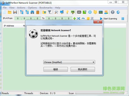 softperfect network scanner汉化版